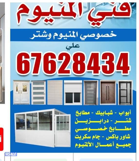 فني المنيوم - جميع اعمال المنيوم0