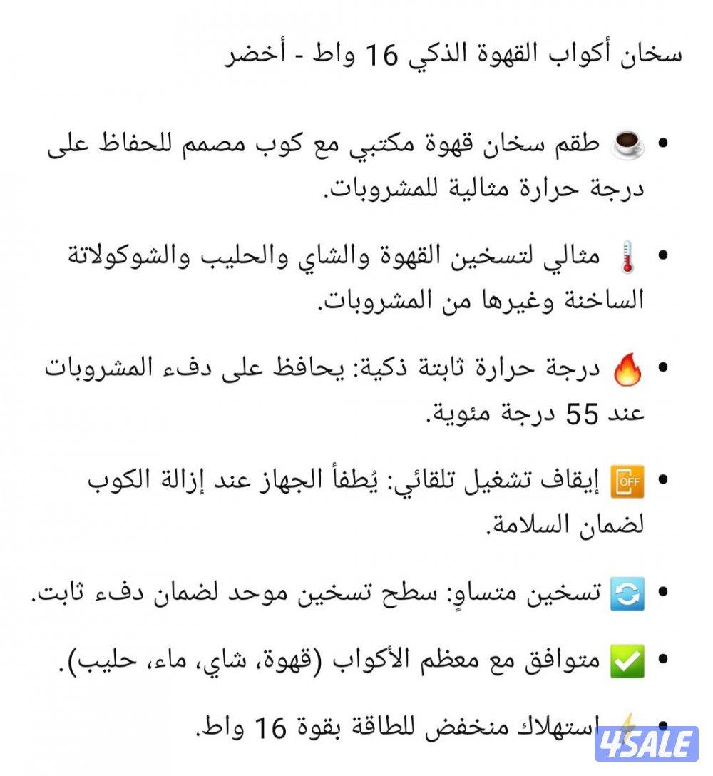 سخان أكواب القهوة الذكي 16 واط - أخضر
Smart Coffee Mug Warmer 16W - Gr4