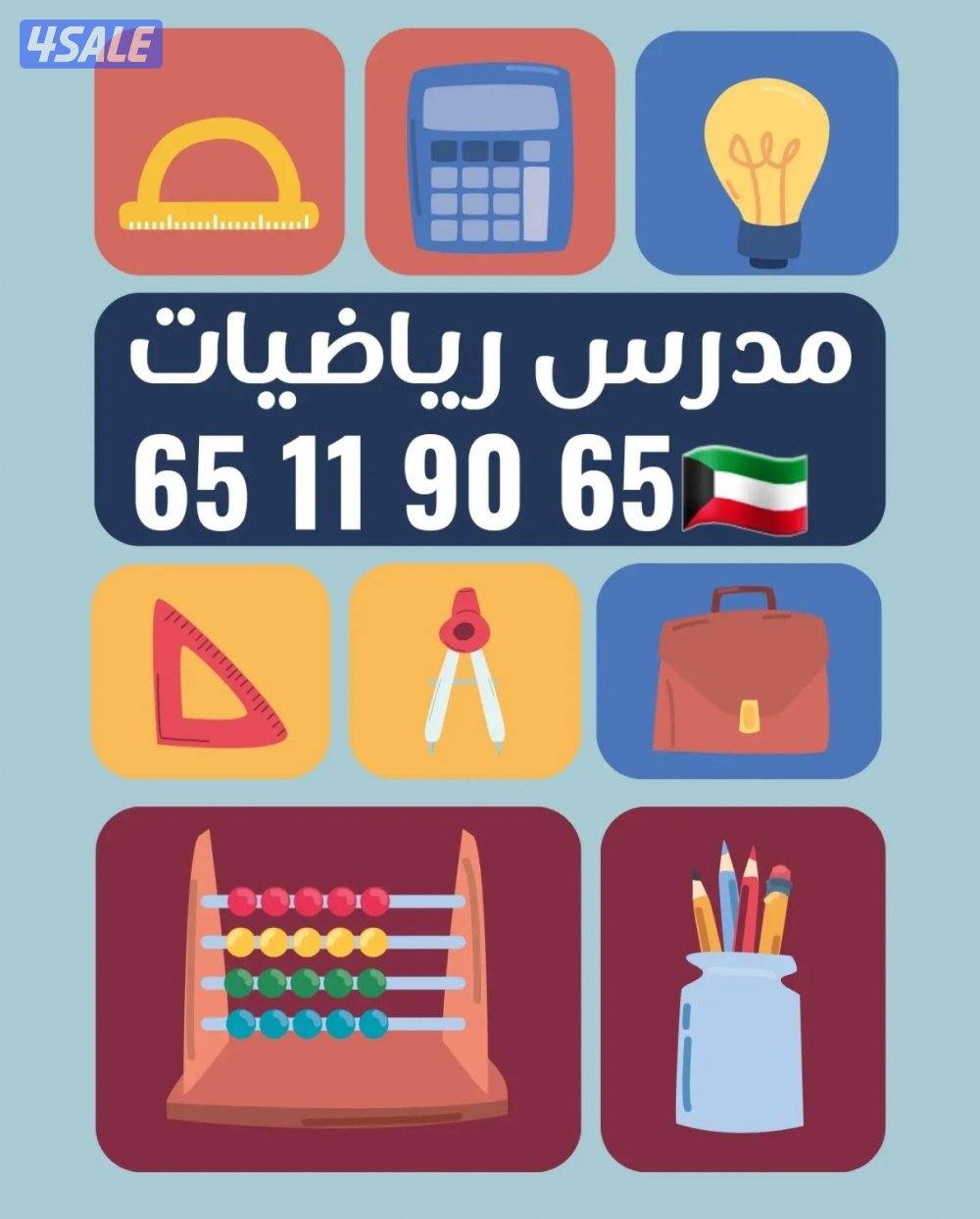 مدرس رياضيات خصوصي بالمنزل لجميع المراحل0