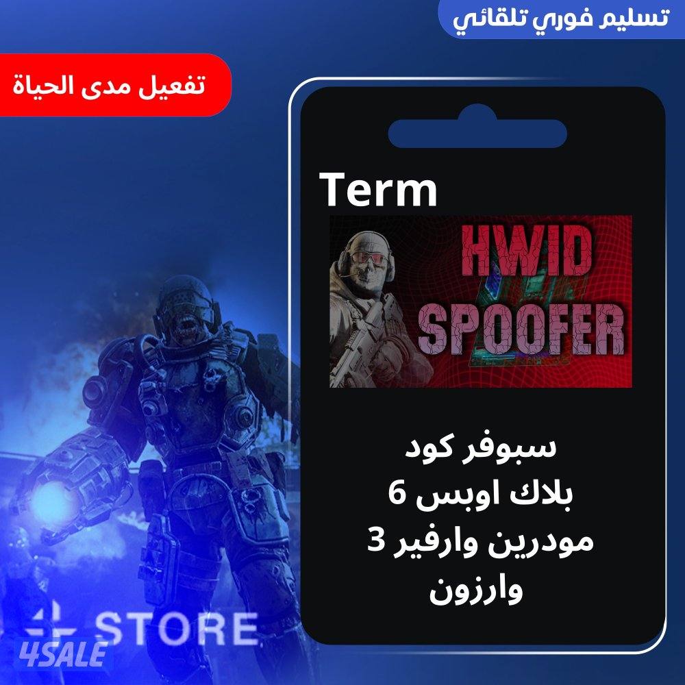 فك باند هاردوير جميع الألعاب ( كود ، فورتنايت ، فالورنت، ، وكل الألعاب3