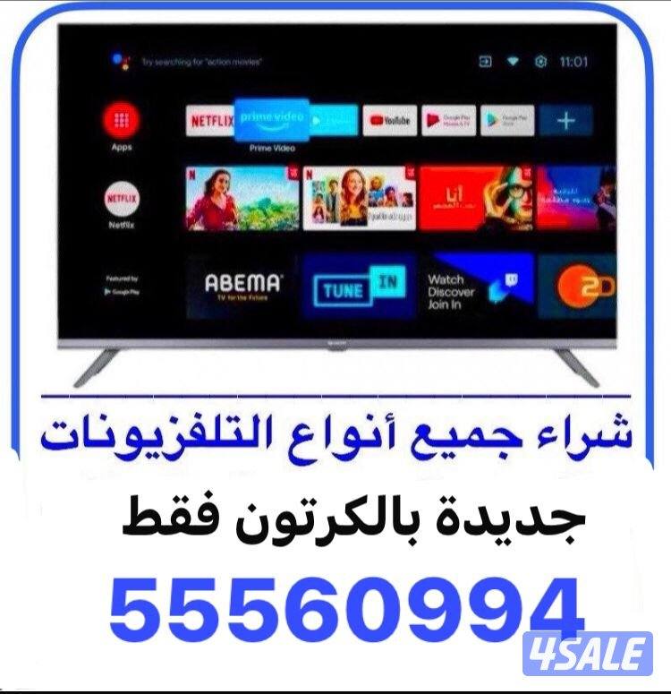 شاشات جديدة24ساعة توصيل وتركيب برمجة تلفزيونات5