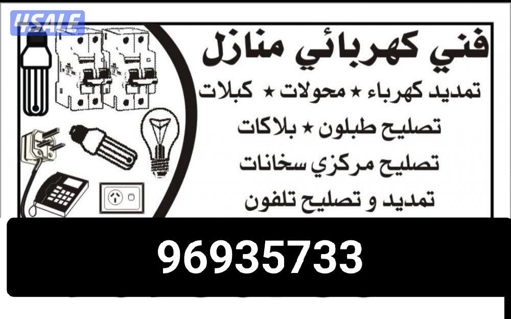 فني كهربايء0