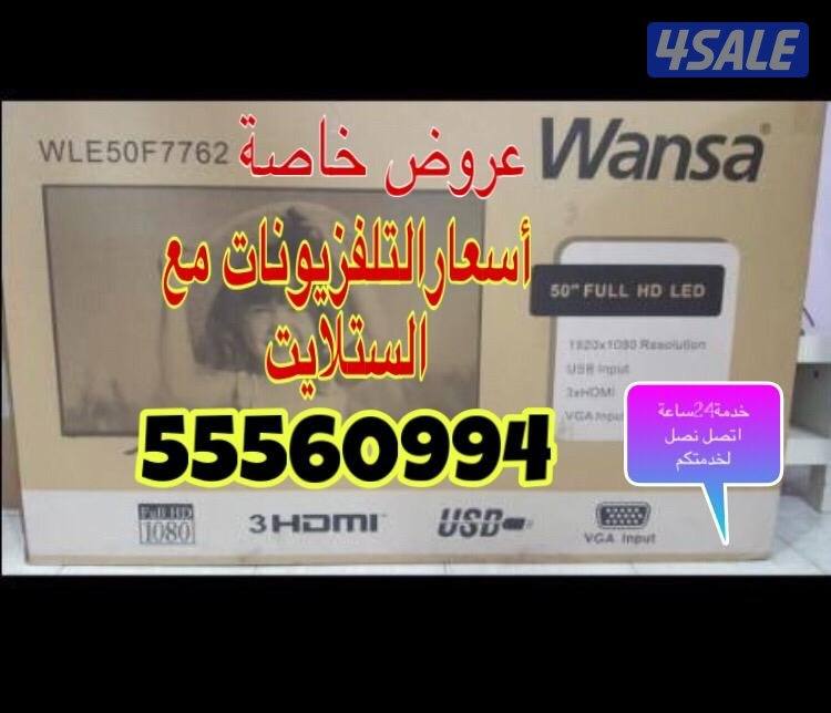 تلفزيونات 24ساعة⏰توصيل نت فلكس يوتيوب شاهد تصليح تلفزيونات11