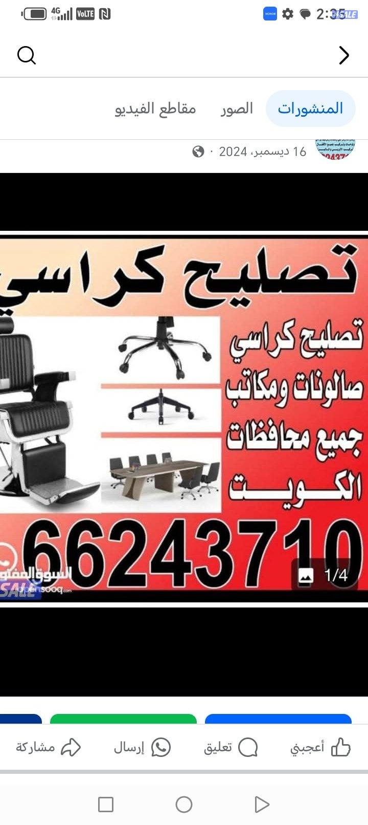 كراسي استرخاء مكتب صالونات جميع محافظات0