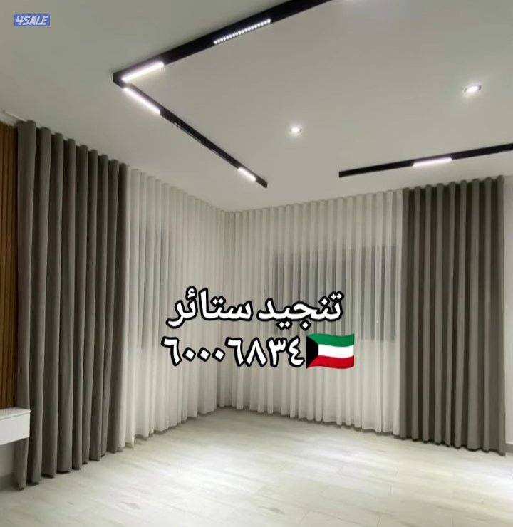 تنجيد كنب ستائر روال شيفون لنن وايفي فك تركيب الستائر2