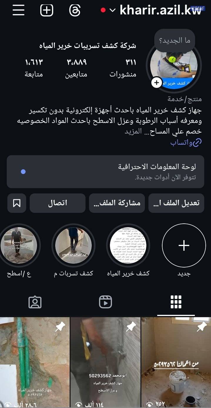 كشف خرير المياه ومعرفة أسباب الرطوبة وعزل الاسطح1