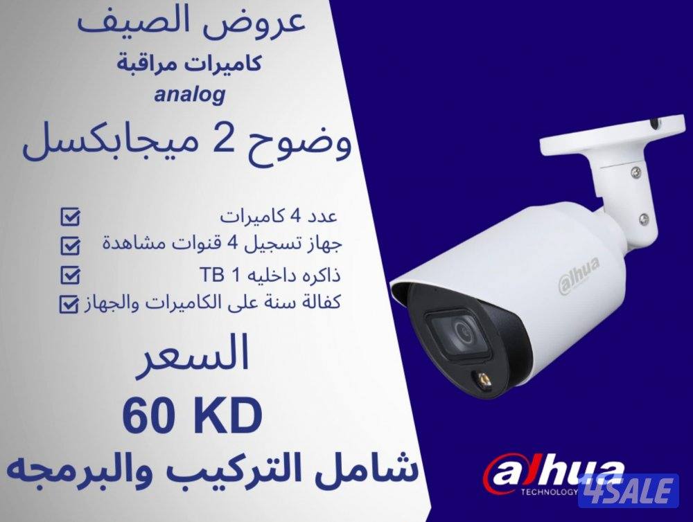 عرض ٤كاميرات داهو وجهاز ٢ميجا بكسل وصيانه جميع انواع كاميرات3