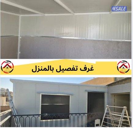 تركيب غرف ومطبخ وحمام من الواح ساندوتش بانل العازل الحراري4