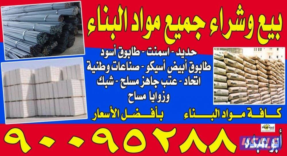 بيع وشراء جميع مواد البناء4