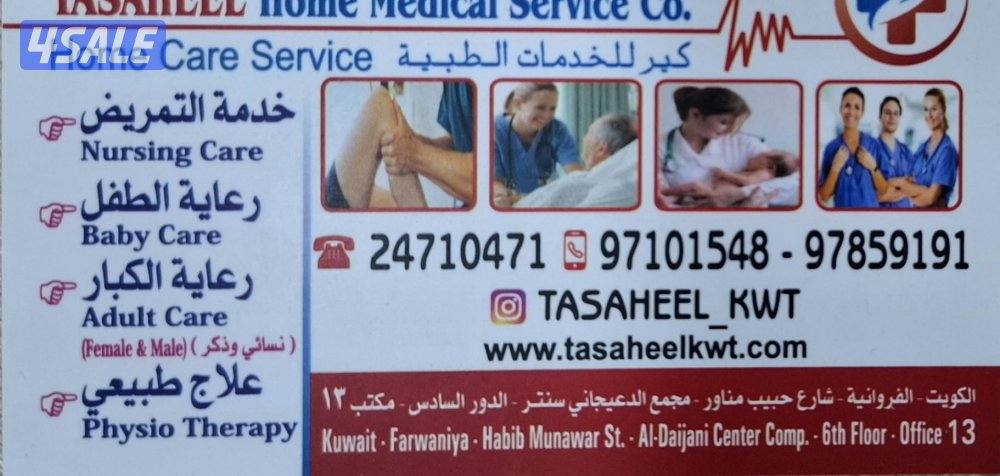 تساهيل للخدمات الطبية0