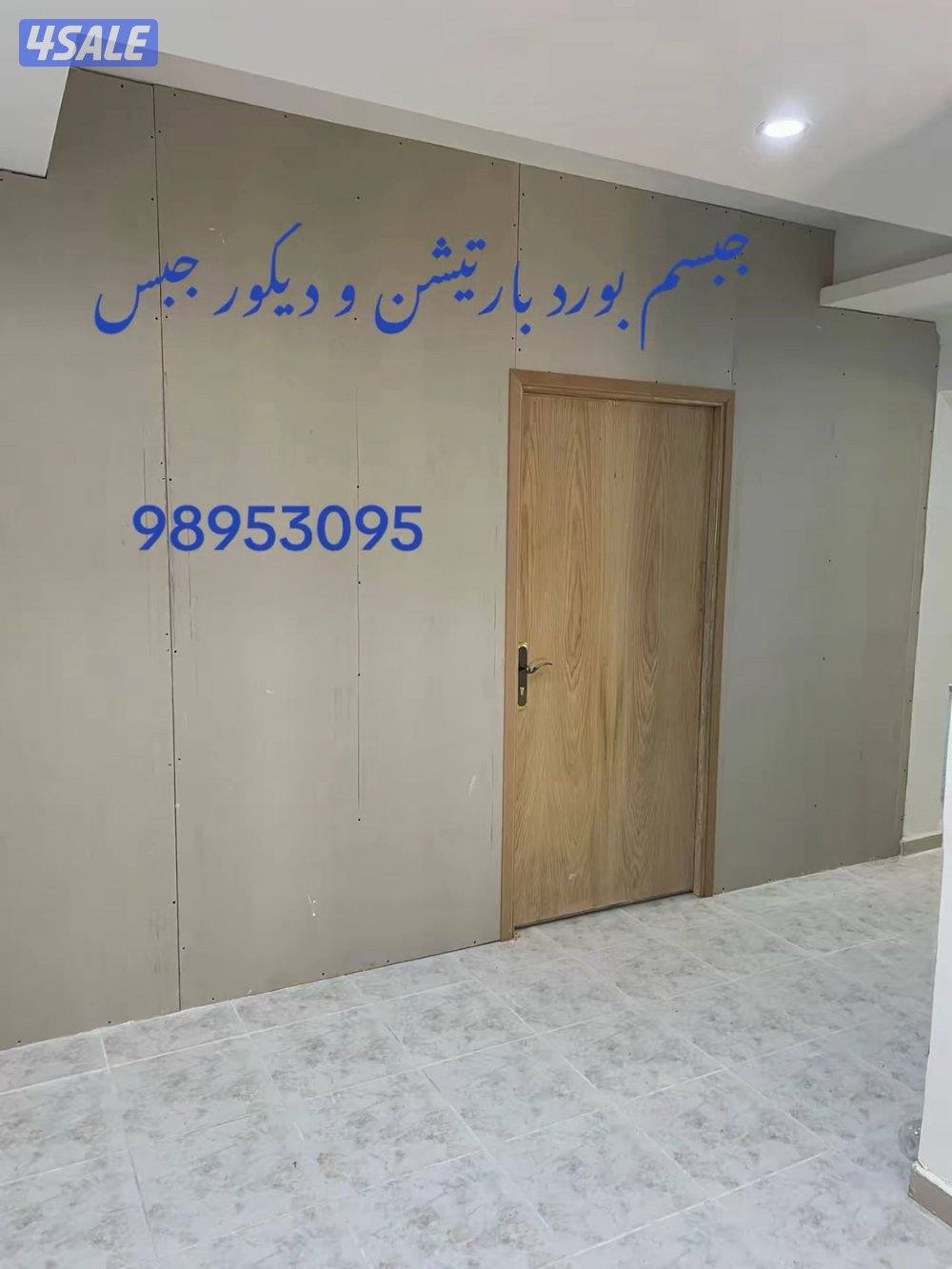 جبسم بورد و طوفه و باب خشب و ديكور جبس نظام امريكي1