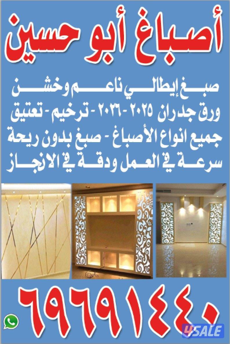 ابو حسين لجميع انواع الاصباغ0