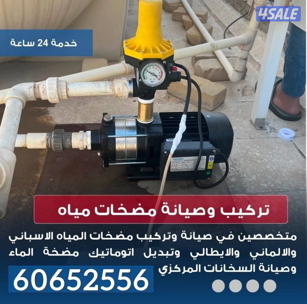 افضل سعر تصليح وتركيب جميع الاعمال الصحية - مضخات - سخانات - فلاتر0