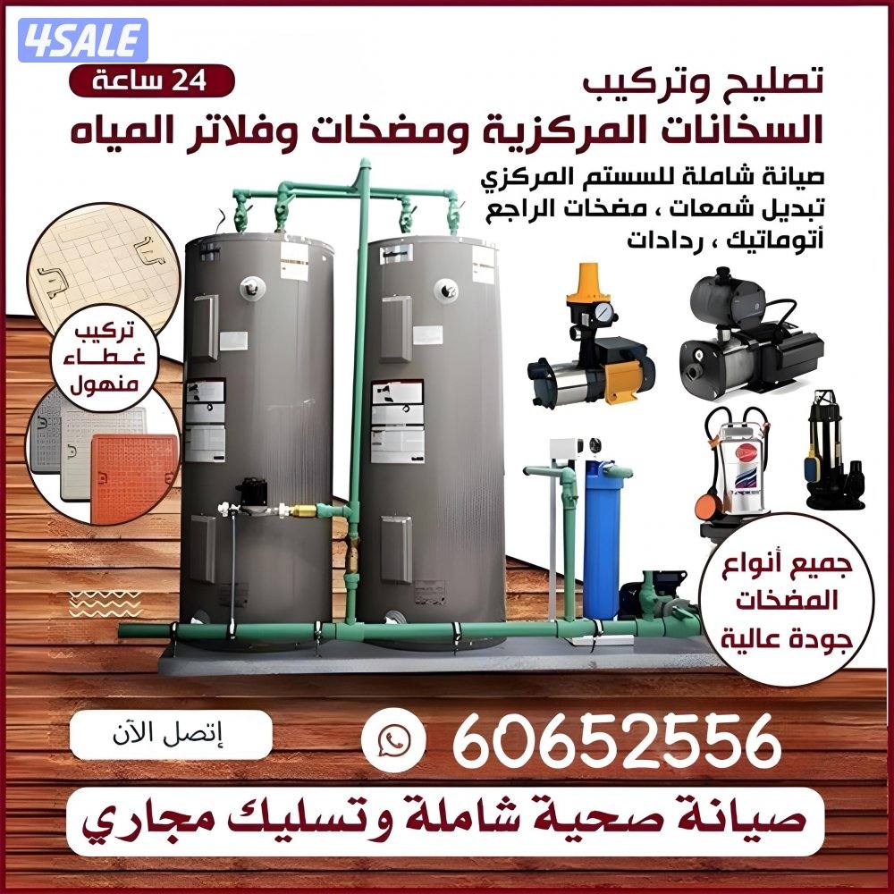 افضل سعر تصليح وتركيب جميع الاعمال الصحية - مضخات - سخانات - فلاتر2