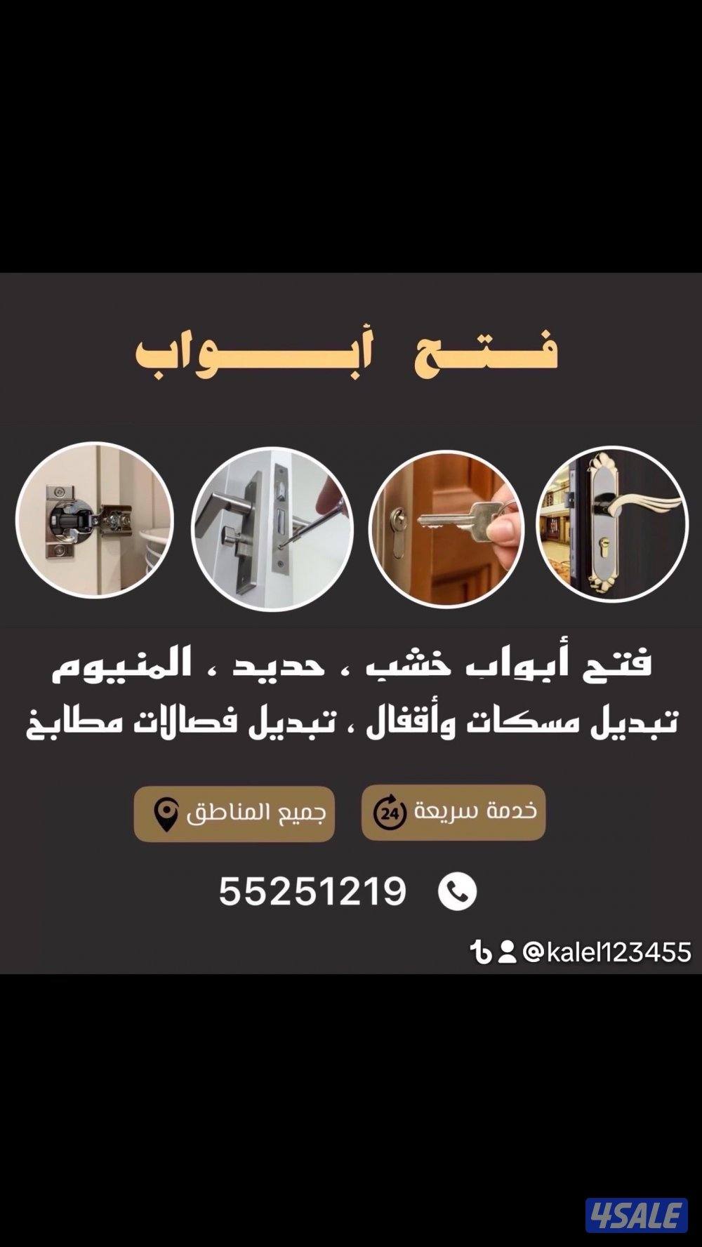 #فتح#بيبان# #ابواب##فتح#اقفال#فتح#بيبان#نجار#اقفال#المنيوم#خشب اقفال1