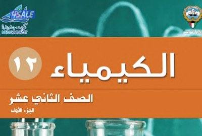 مدرس كيمياء اردني خبرة طويلة3