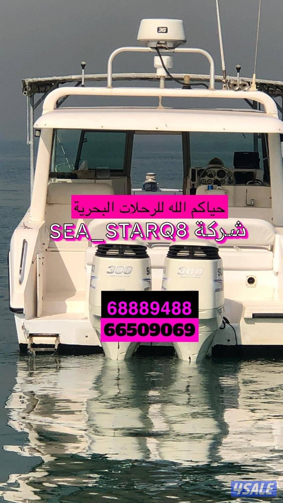 سي ستار للرحلات البحرية11