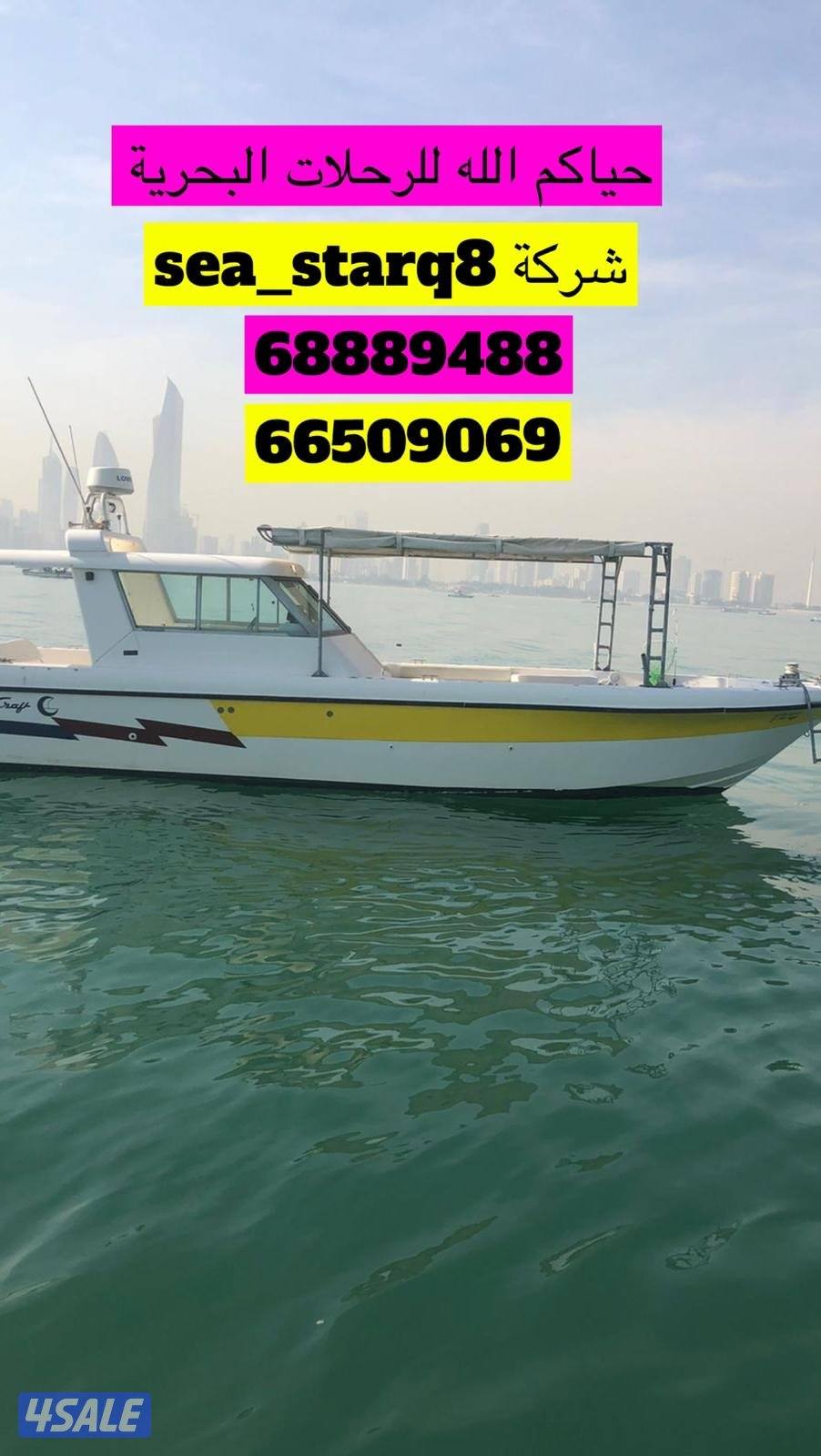 سي ستار للرحلات البحرية12