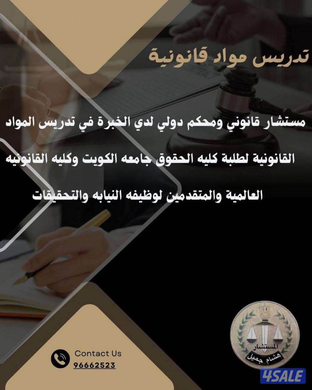 تدريس مواد قانونية0