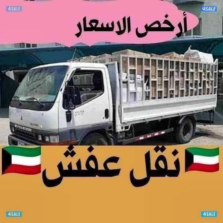 نقل عفش الكوثر أخصائيون فك ونقل وتركيب جميع الاثاث بانسب الأسعار0