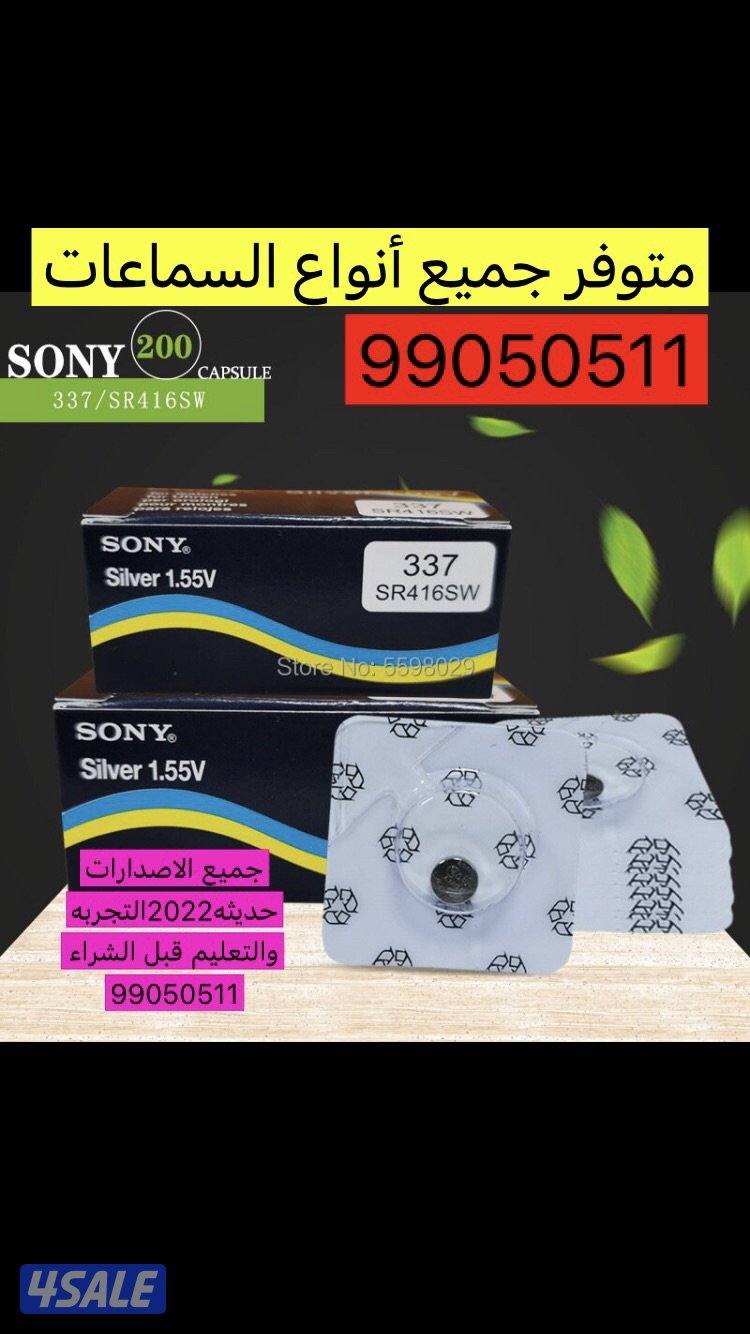 للبيع بطاريات و سماعات0