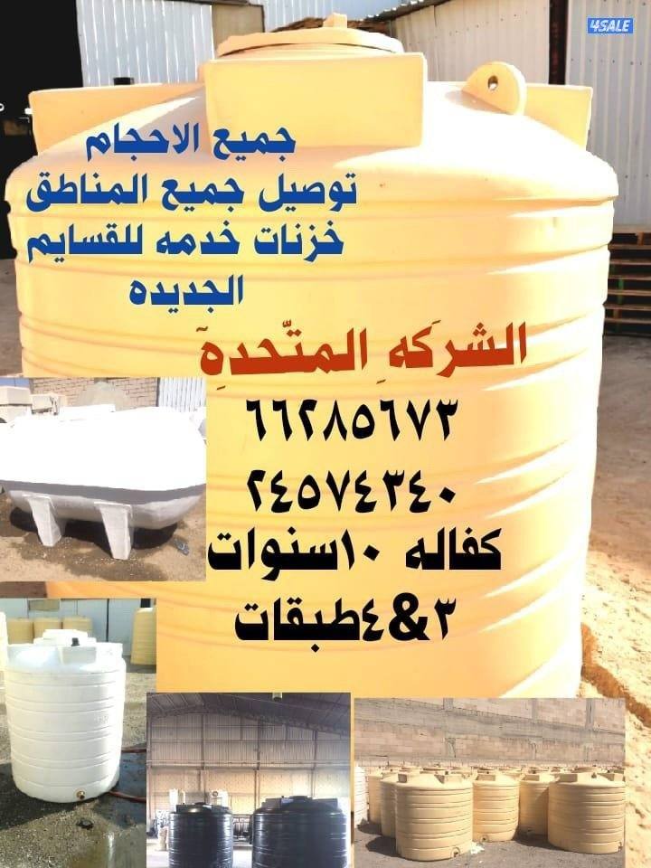 المتحده للخزنات  3&4طبقات كفاله ١٠سنوات توصيل جميع المناطق5