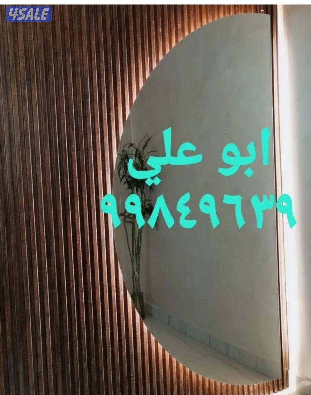 جميع مناطق الكويت  زجاج ومرايا والمنيوم وسلامتك وأبواب كورديون11