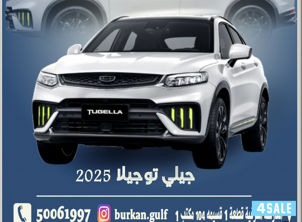 جيلي توجيلا ٢٠٢٥0