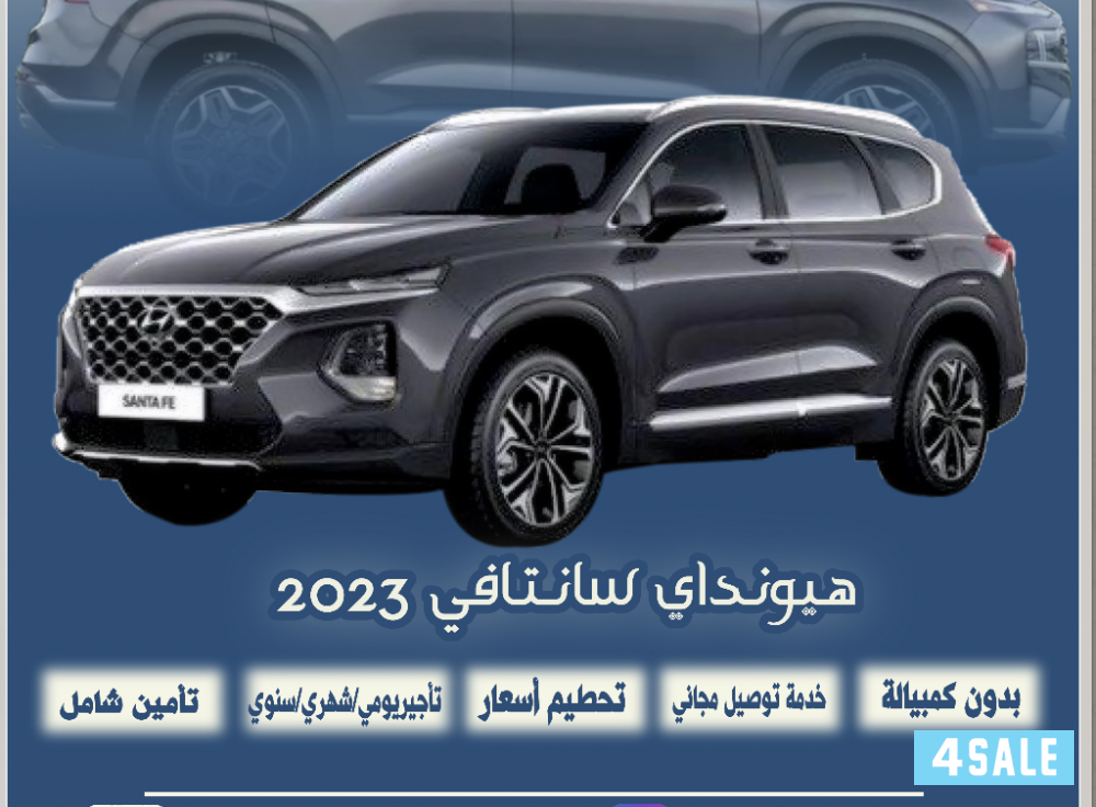 هيونداي سانتافي ٢٠٢٣0