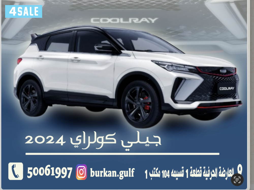 جيلي كولراي ٢٠٢٥0