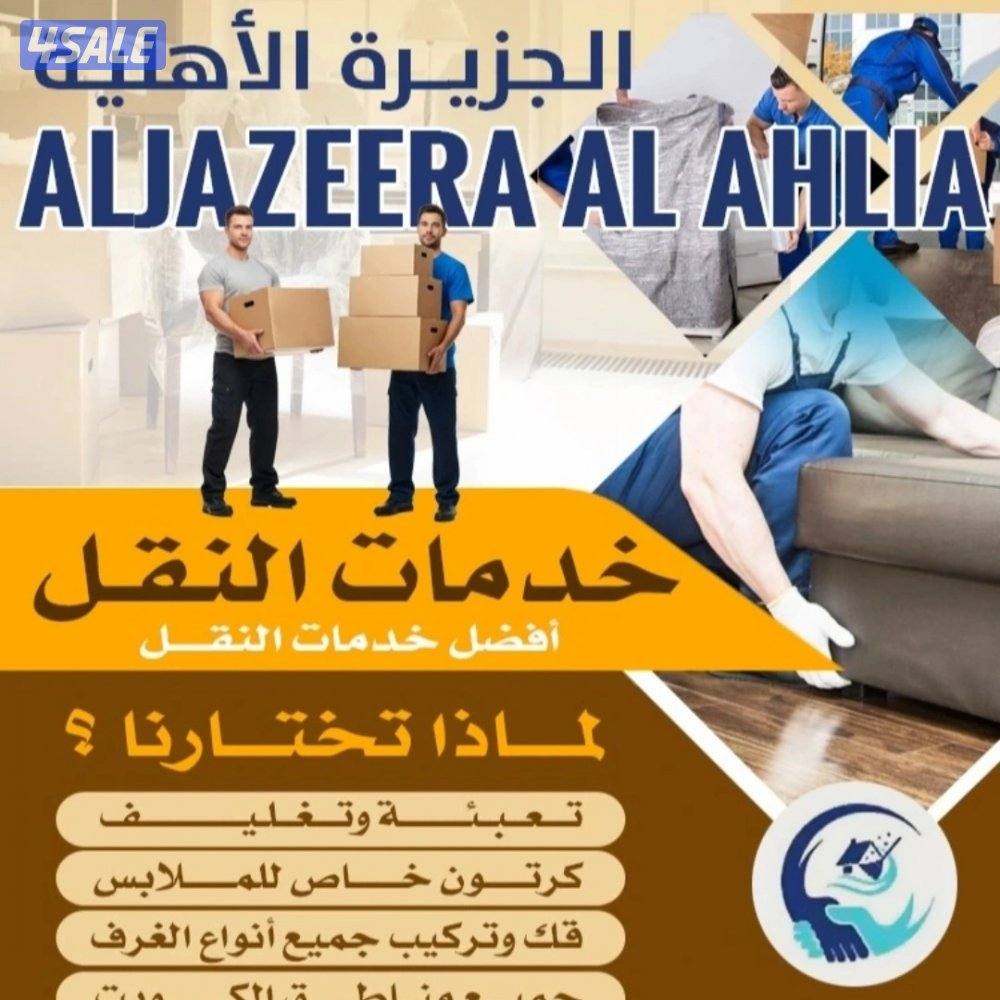 فك وتركيب ونقل الاثاث وتنظيف المنازل0