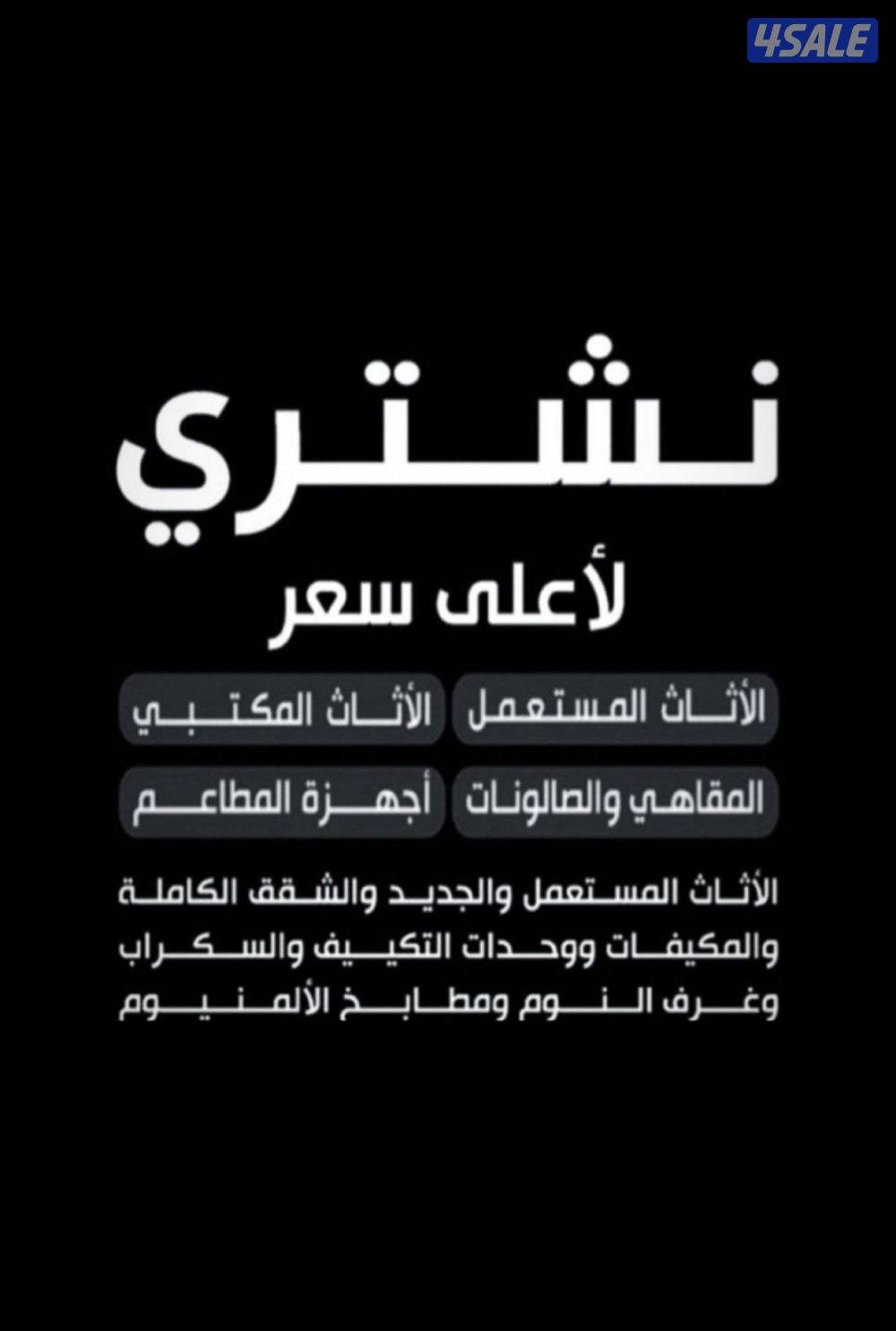 شراء مكيفات شراء وحدات تكييف يشترون مكيفات وحدات يشترون مطابخ مستعم0