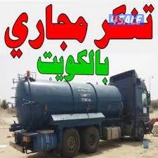 تنكر مجاري تنكر سحب الجوره تنكر مجاري فاكيوم مجاري تنكر سحب الجوره0