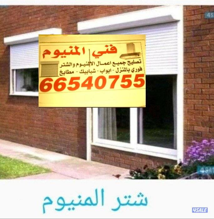 ألمنيوم ابواب شتر مدخنه جام سيكريت تصليح طبخ تبديل قفل معلم باكستاني5