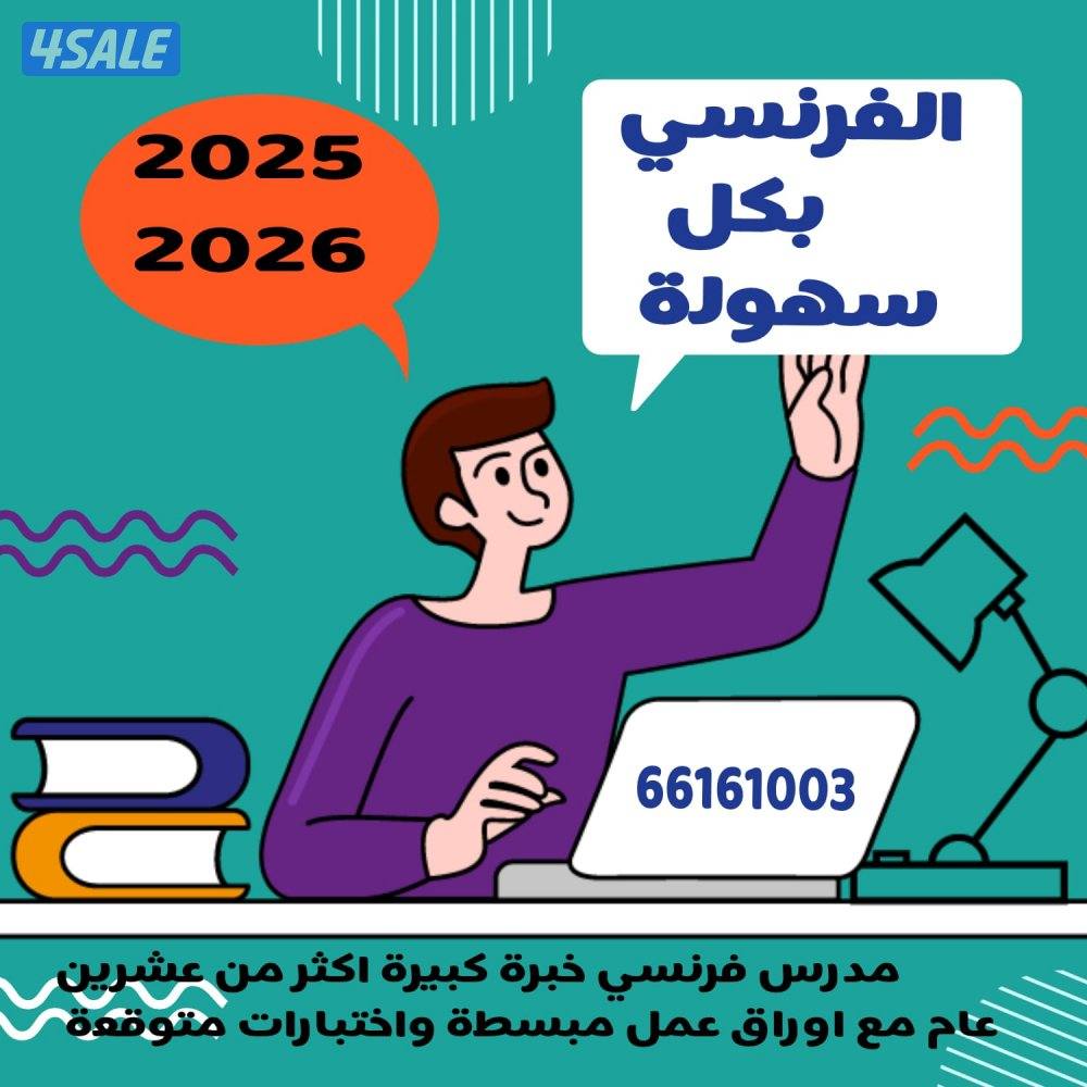 مدرس فرنسي0