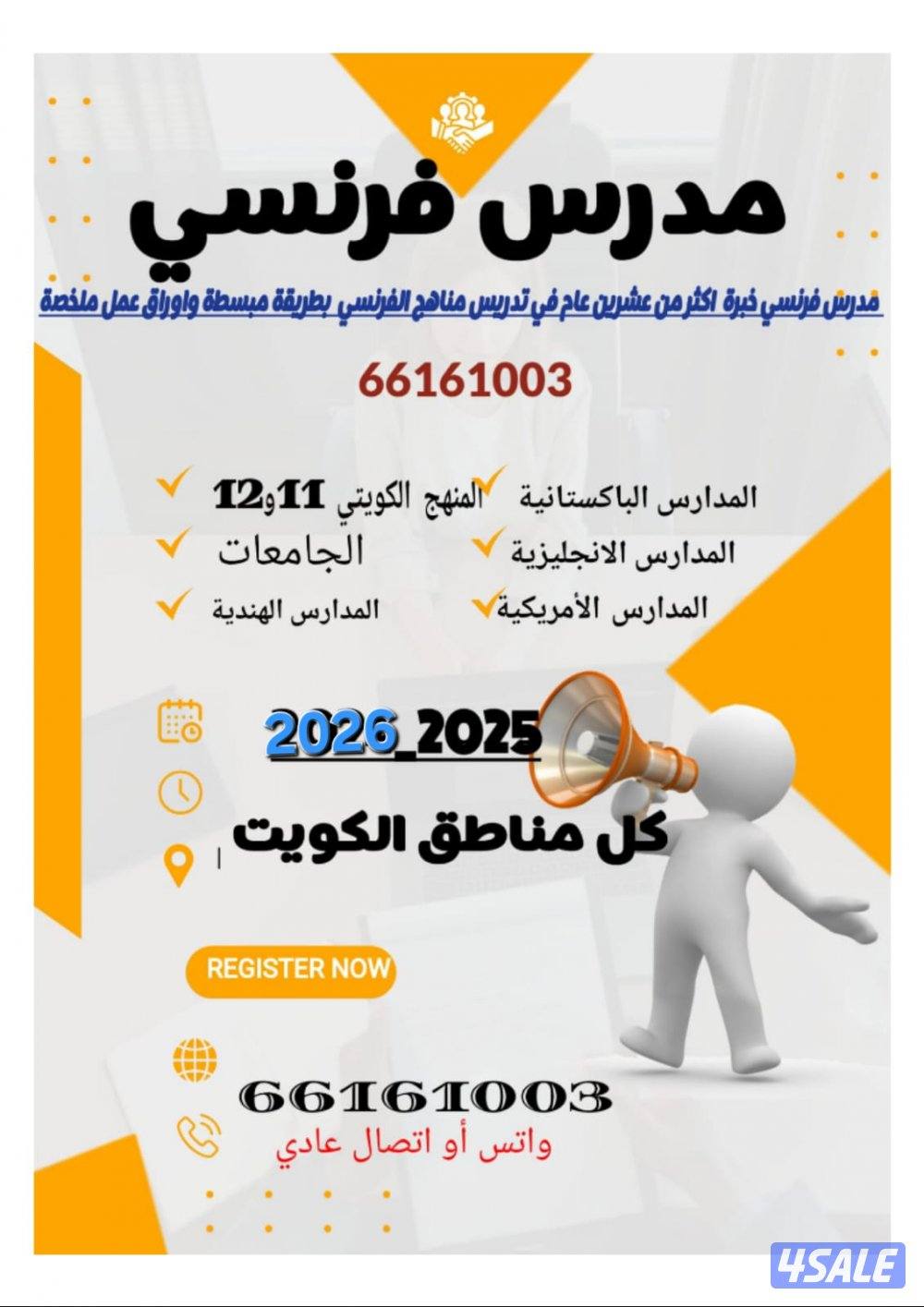 مدرس فرنسي2