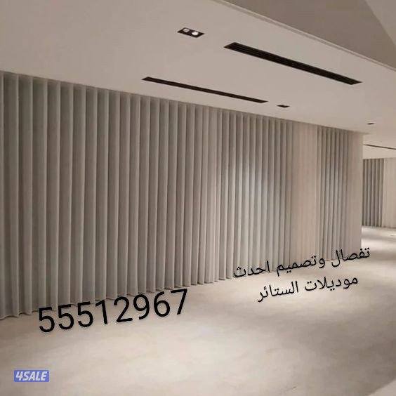 تفصال  وتصميم جميع موديلات الستائر بأحدث الخمات1