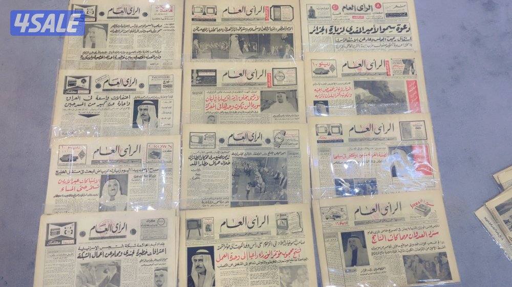 للبيع جرائد كويتية قديمة من ١٩٦٦ الى ١٩٦٩0