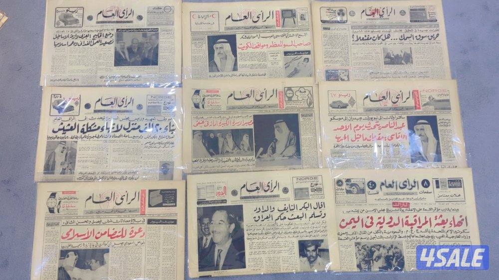 للبيع جرائد كويتية قديمة من ١٩٦٦ الى ١٩٦٩1