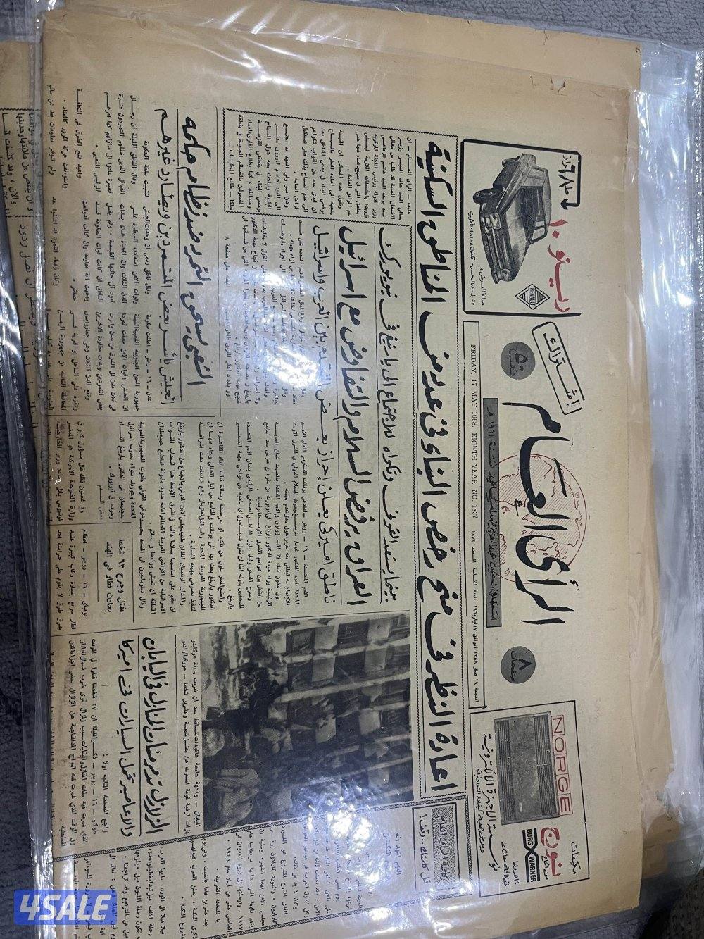 للبيع جرائد كويتية قديمة من ١٩٦٦ الى ١٩٦٩3