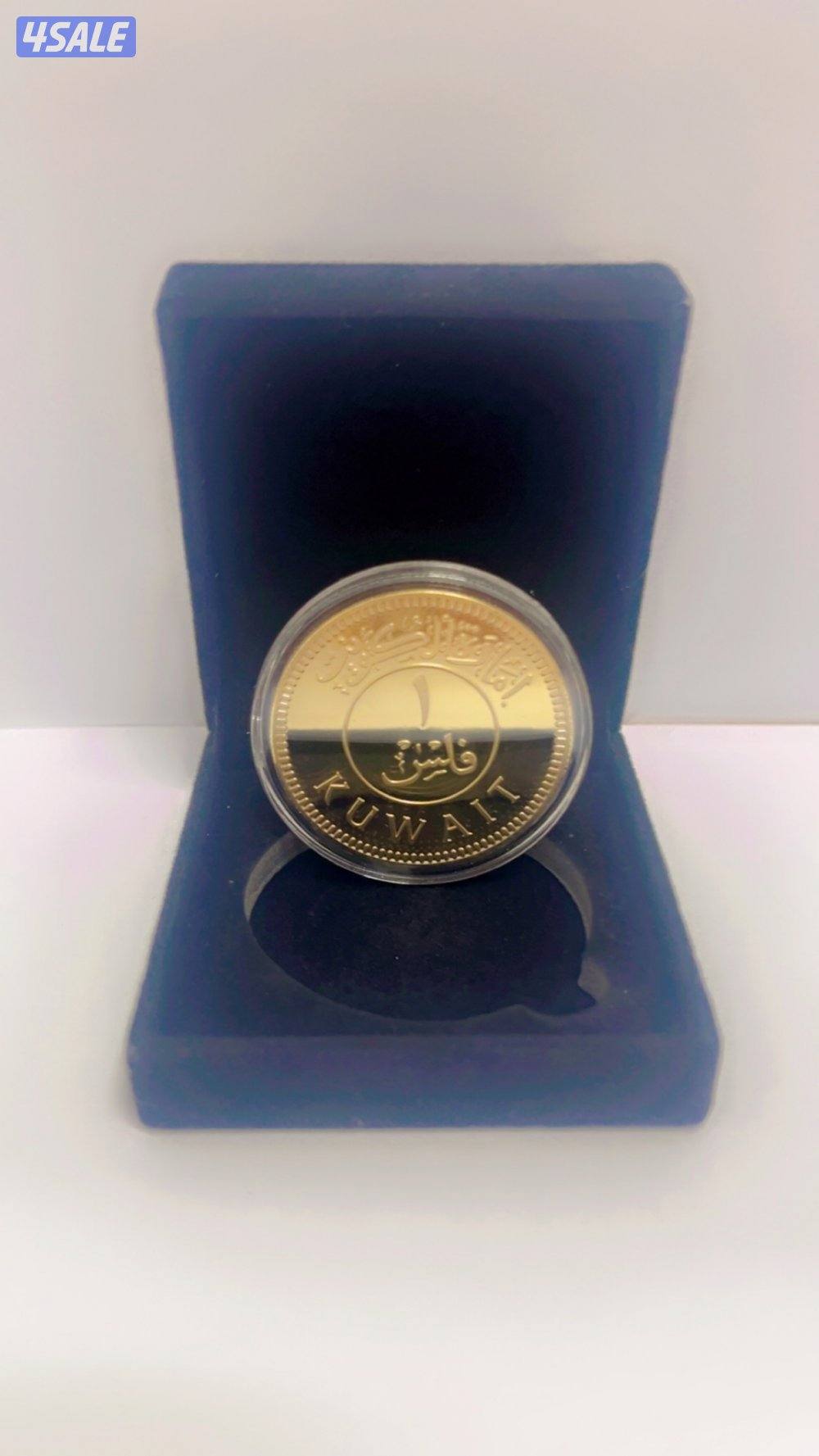 للبيع نموذج ١ فلس امارة الكويت مطلي ذهب0