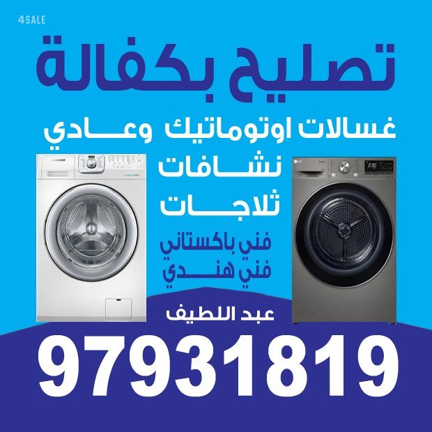 صيانة اجهزة منزلية0