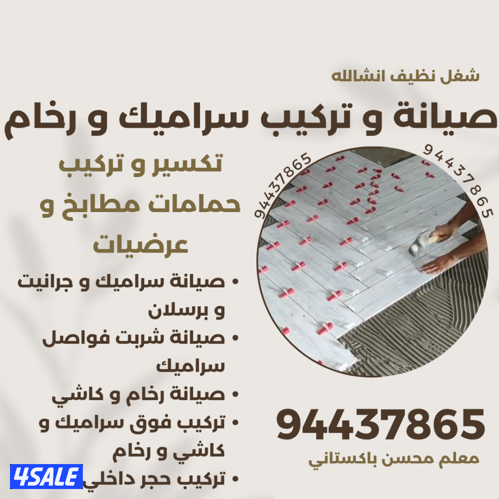 معلم سراميك تصليح و تركيب و تكسير0