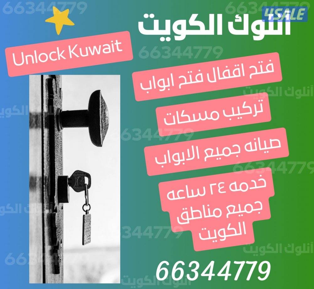 فتح ابواب فتح اقفال تركيب مسكات مفاتيح0