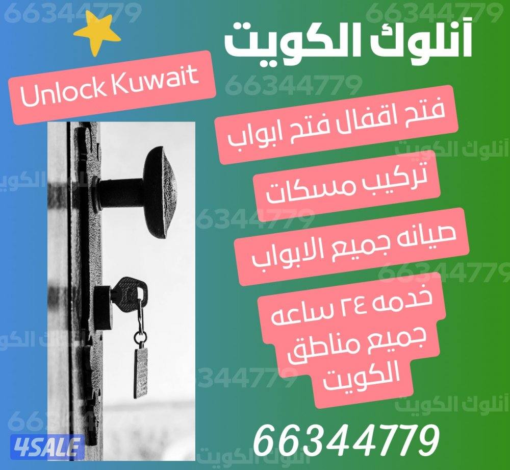 فتح ابواب فتح اقفال تركيب مسكات0