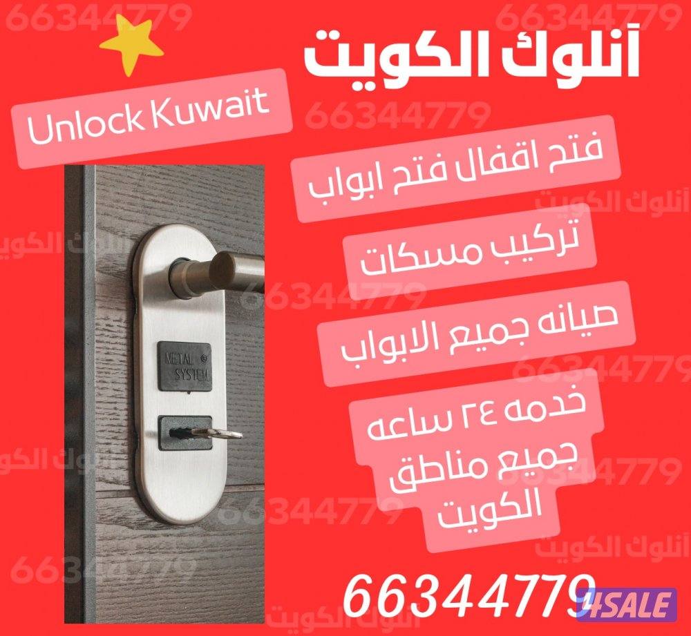 فتح اقفال فتح ابواب تركيب مسكات مفاتيح ماستر0