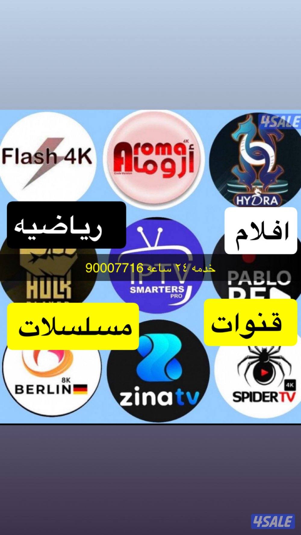 ٢٤ ساعه اطلب بيع وتجديد جميع اشتراكات بافضل اسعار ادفع اولاين10