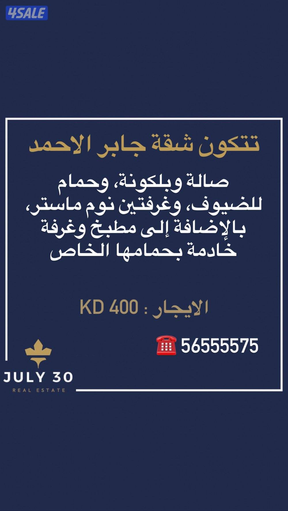 للايجار شقة بمنطقة جابر الاحمد0