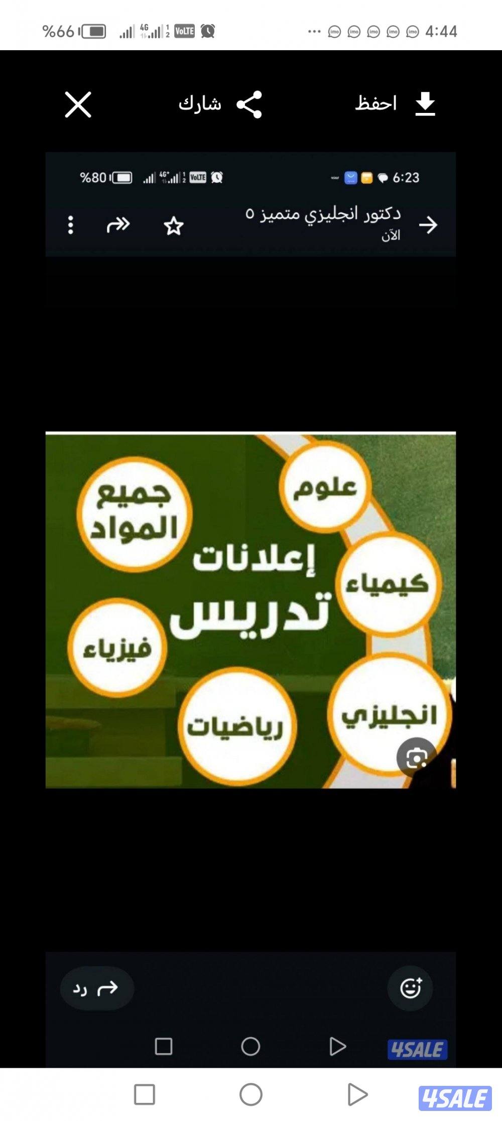 مدرس يتابع مع ثاني عشر كل المواد0