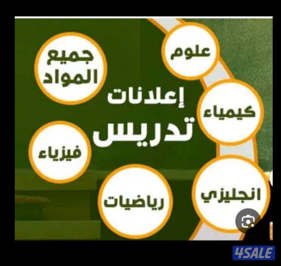 مدرس يتابع مع ثاني عشر كل المواد1